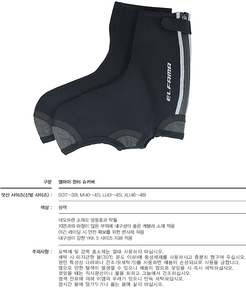 방한덧신(엘파마, 흑색)