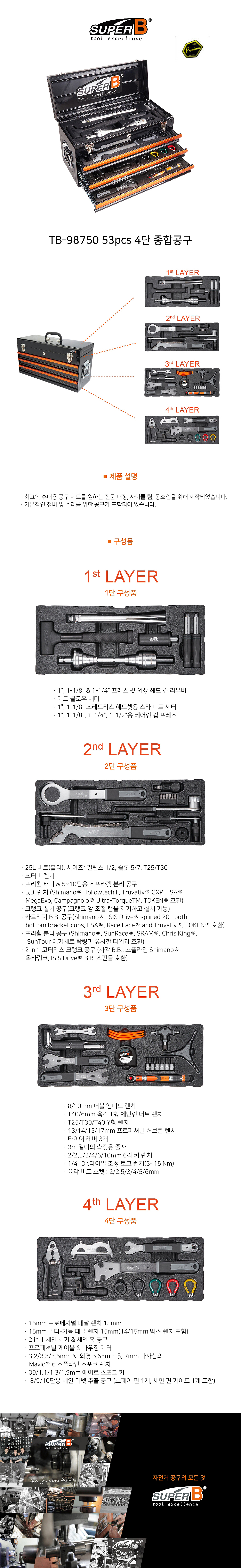 공구(종합공구세트 4단, 53T, TB-98750, 엘파마)