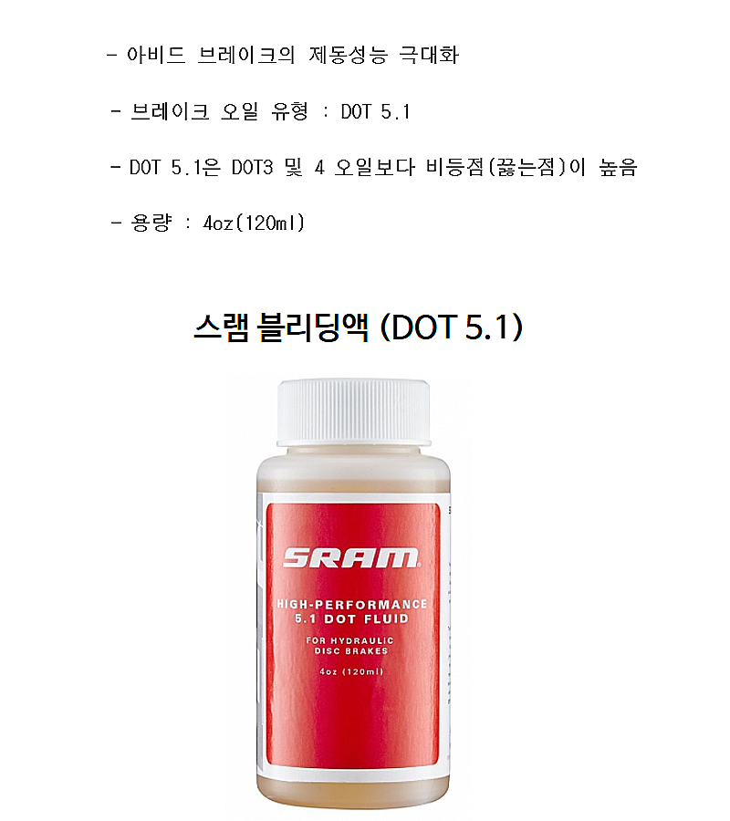 오일(유압디스크용, 슬람 DOT 5.1,  120ml)