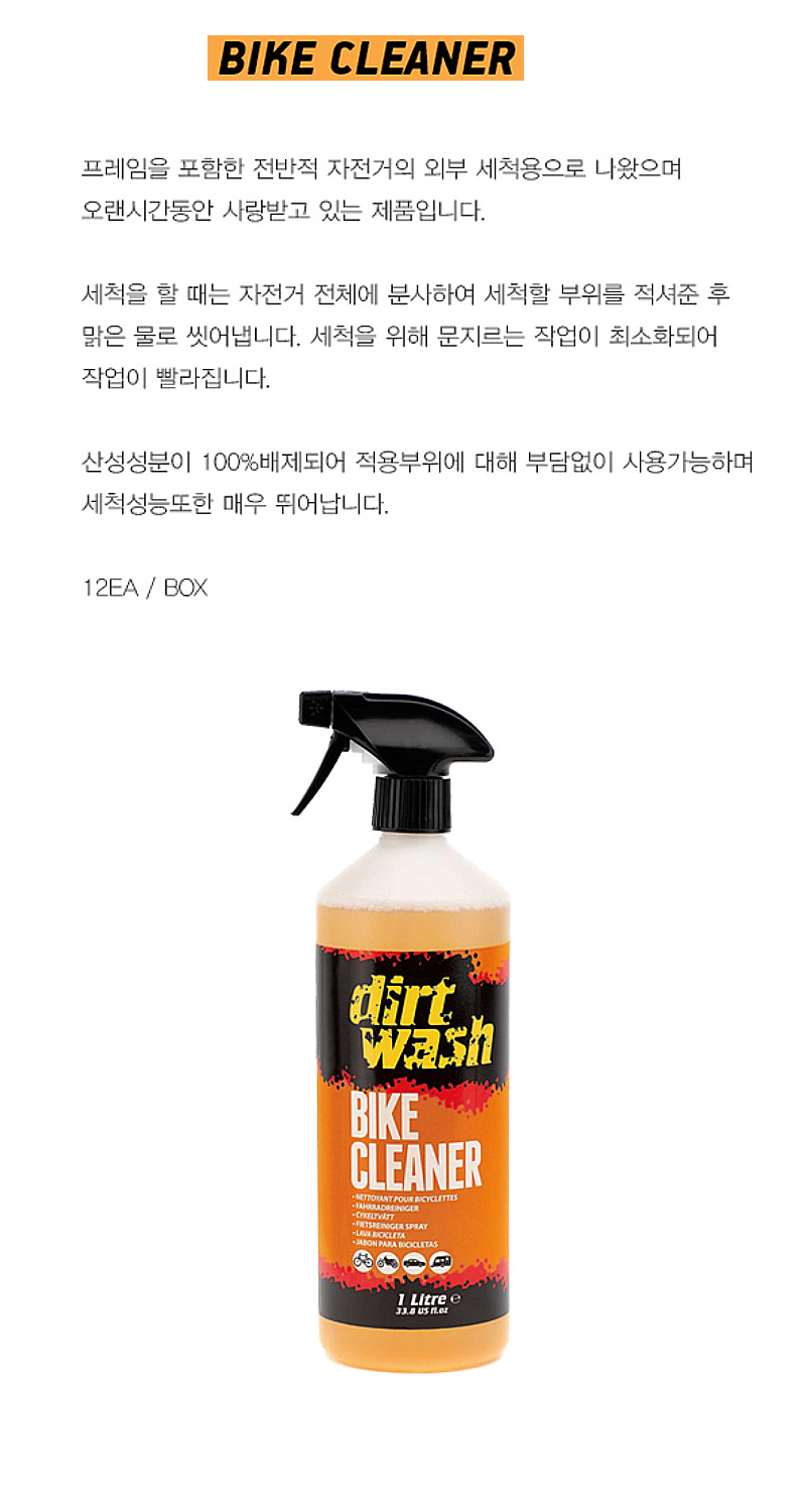 오일(클리너 바이크, 차체표면청소 광택유지, 1L)