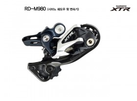 뒤변속기(10단,시마노 XTR, RD-M980 SGS)