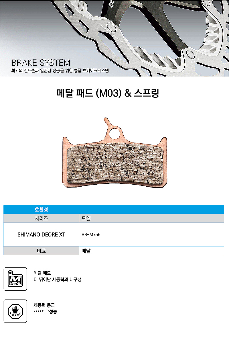 디스크패드(시마노XT, BR-M755, M03타입, 메탈패드)