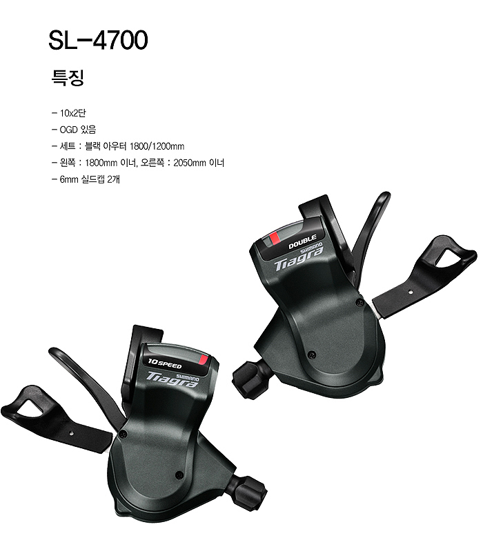 변속레바 로드용(시마노 티아그라, SL-4600/4700, 2x10S, 흑색/은색)