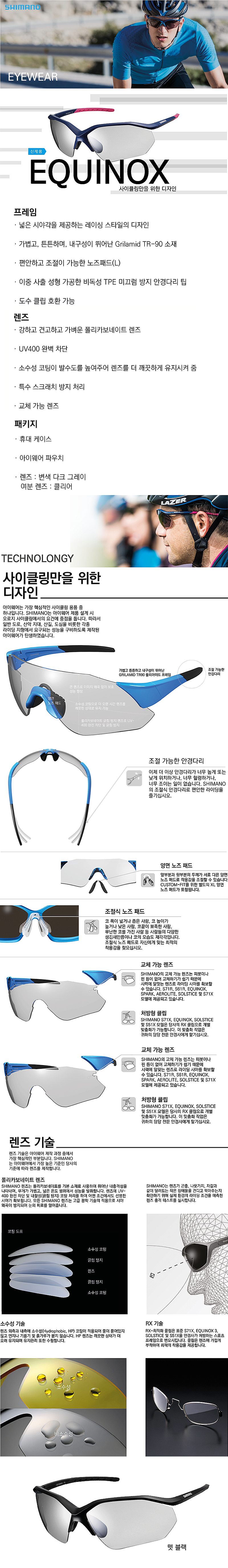 선글라스(시마노 에퀴녹스2,변색렌즈, 맷블랙)