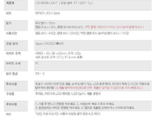 깜박등(USB충전, 베넥스 ET-3207-1U) 대만