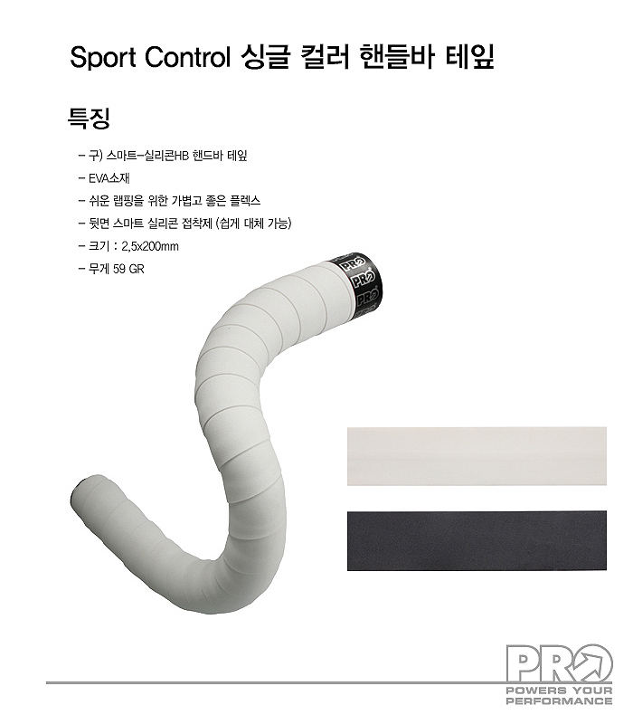 핸들테이프(시마노PRO, 스포츠콘트롤싱글 바테입, 흑색/백색)