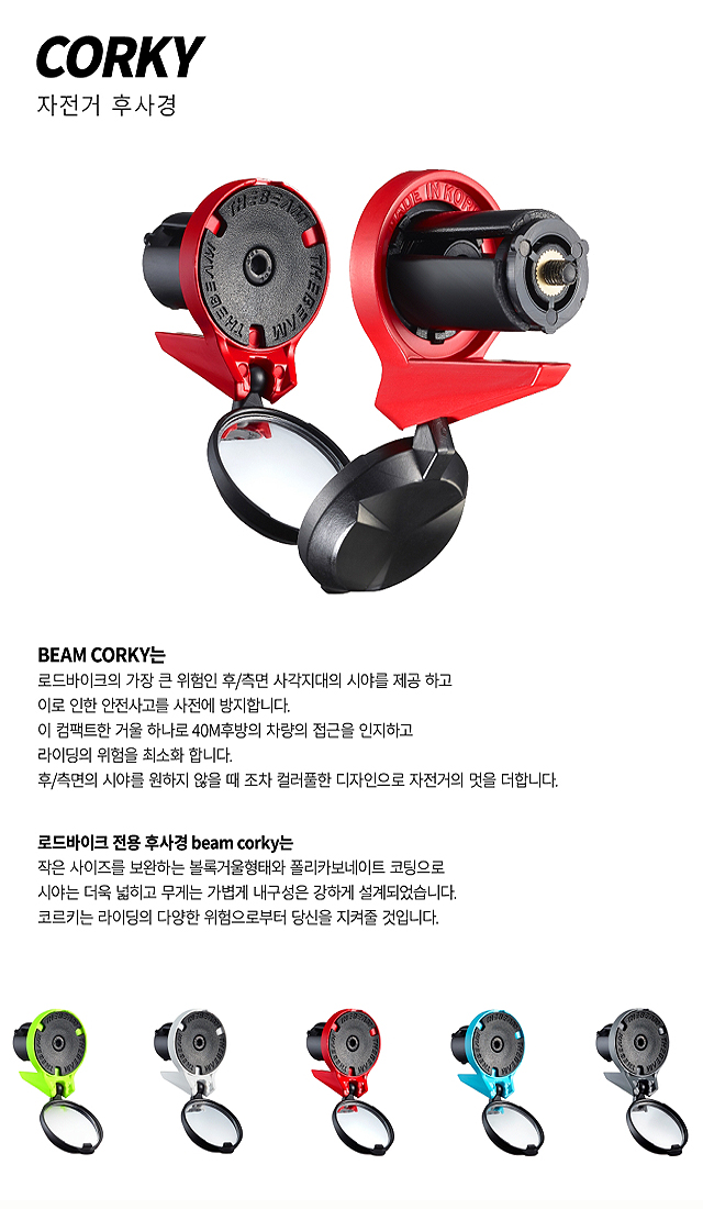 거울(바엔드거울, 로드용, 코르키)