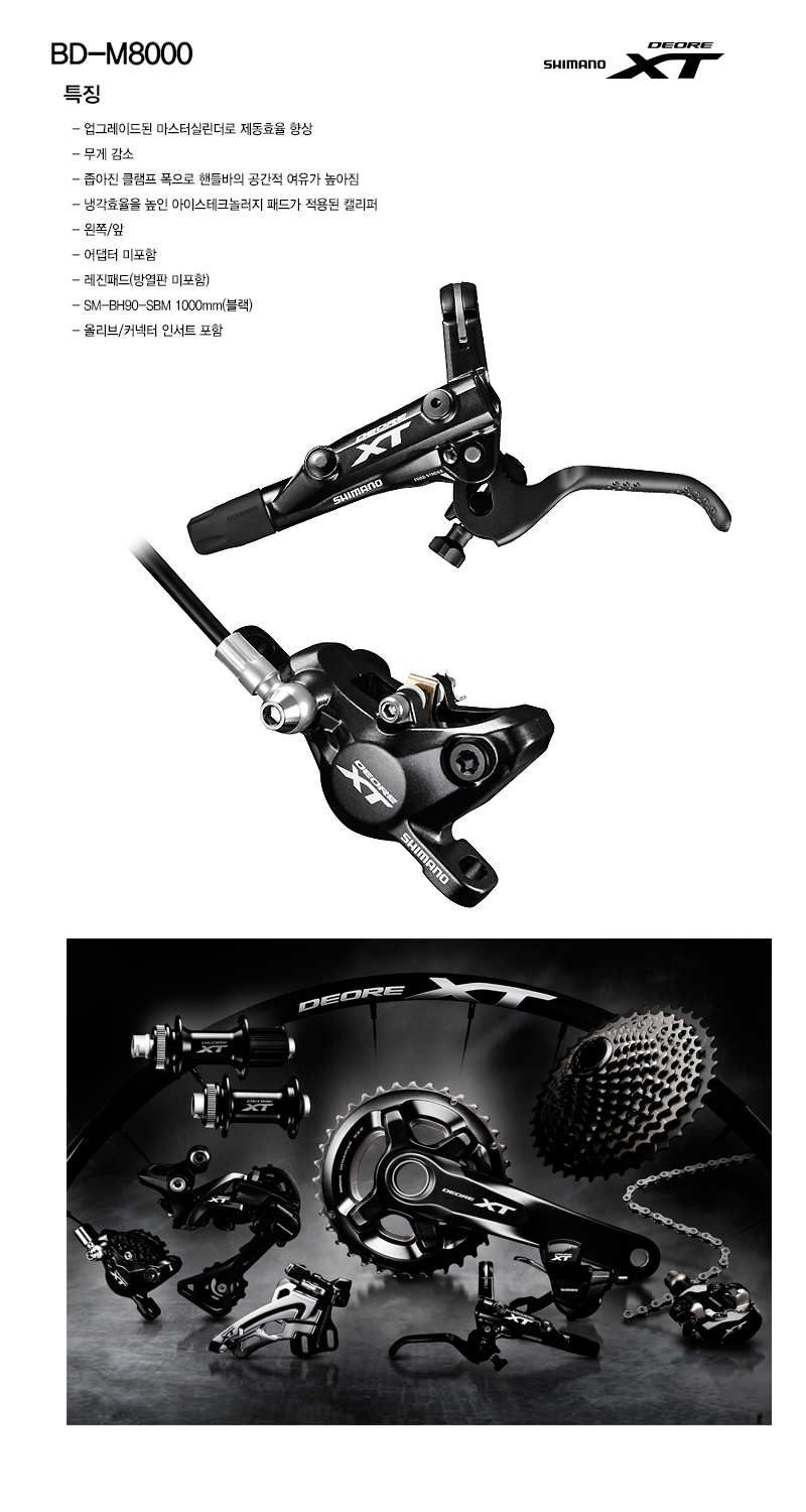 유압브레이크세트(시마노 DEORE XT, BD-M8100L, 앞, 흑색, 2피스톤)