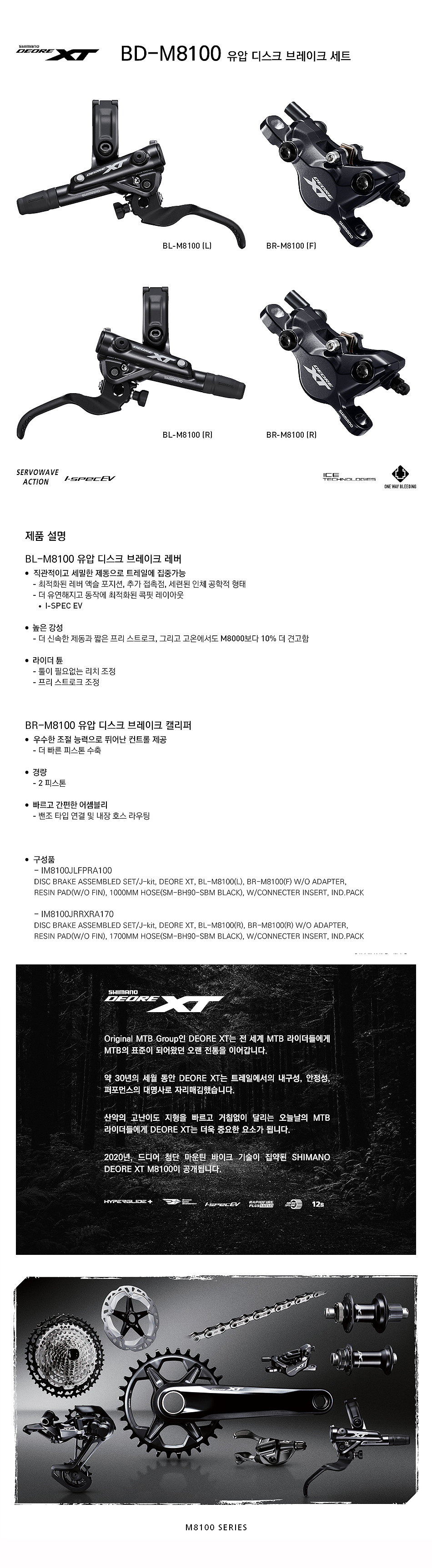 유압브레이크세트(시마노 DEORE XT, BD-M8100L, 앞, 흑색, 2피스톤)