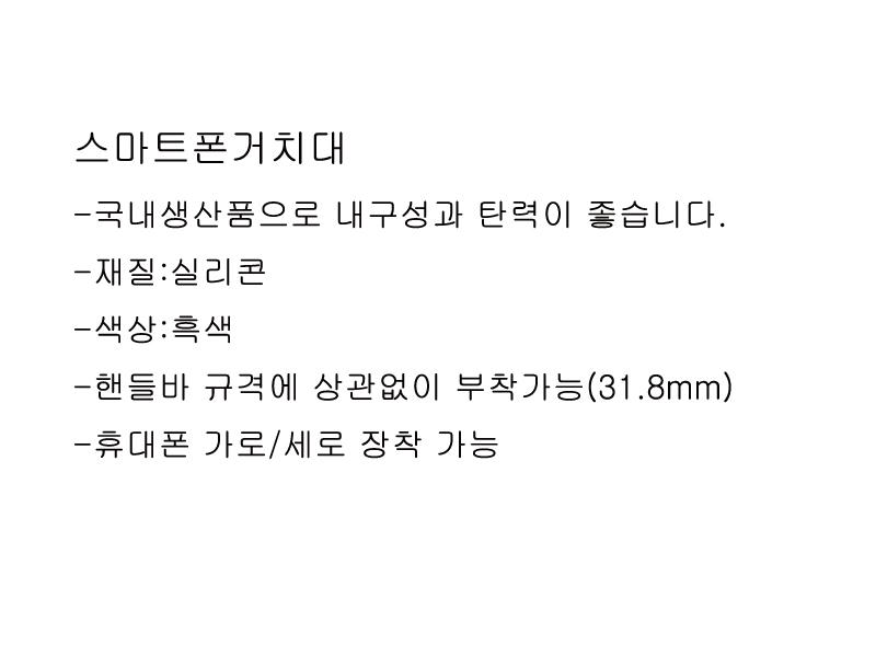가방(스마트폰거치대, 노바셀NC-831, 실리콘) 국내산