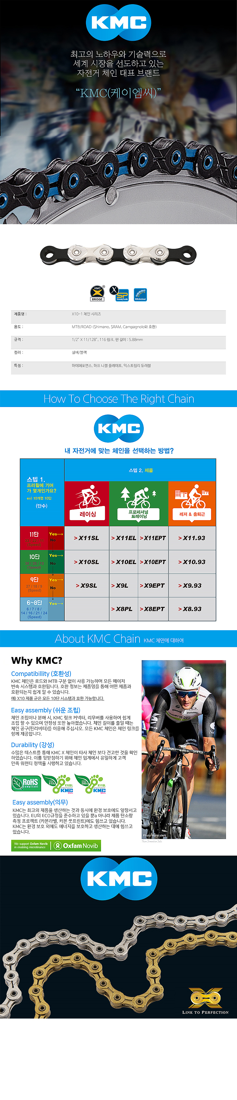 첸(10단, KMC, X10, 실버-블랙) 정찰가