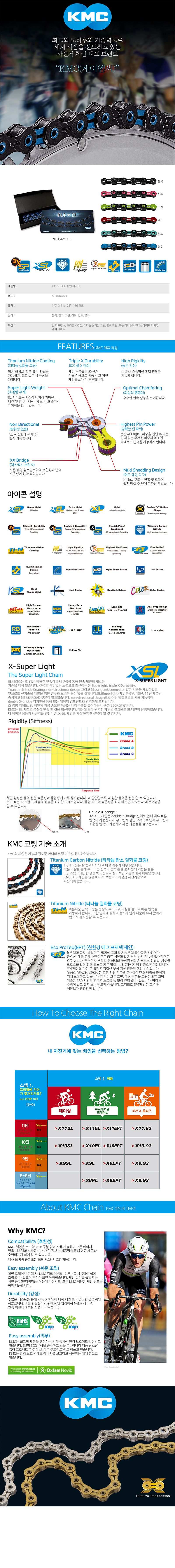 첸(11단, KMC, X11SL-DLC, 흑적/흑색, 최상급) 정찰가