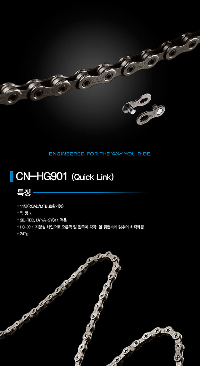 첸(11단 시마노 XTR/DURA-ACE, CN-HG901, 퀵링크)