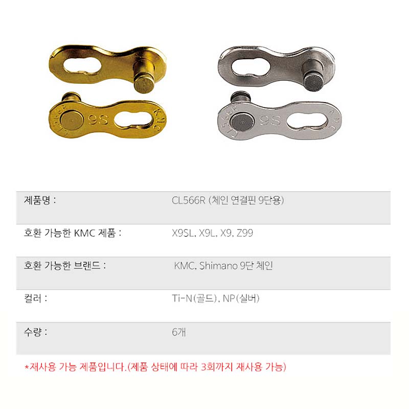 첸연결링크(9단, KMC, CL566R-NP실버, 2P/card) 정찰가