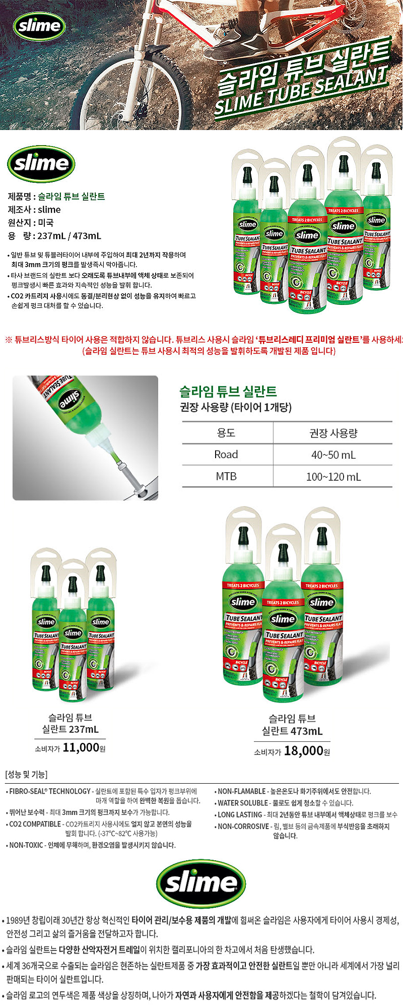 펑크 실란트(슬라임 미국, 237ml/473ml, 펑크방지제, 쥬브용)