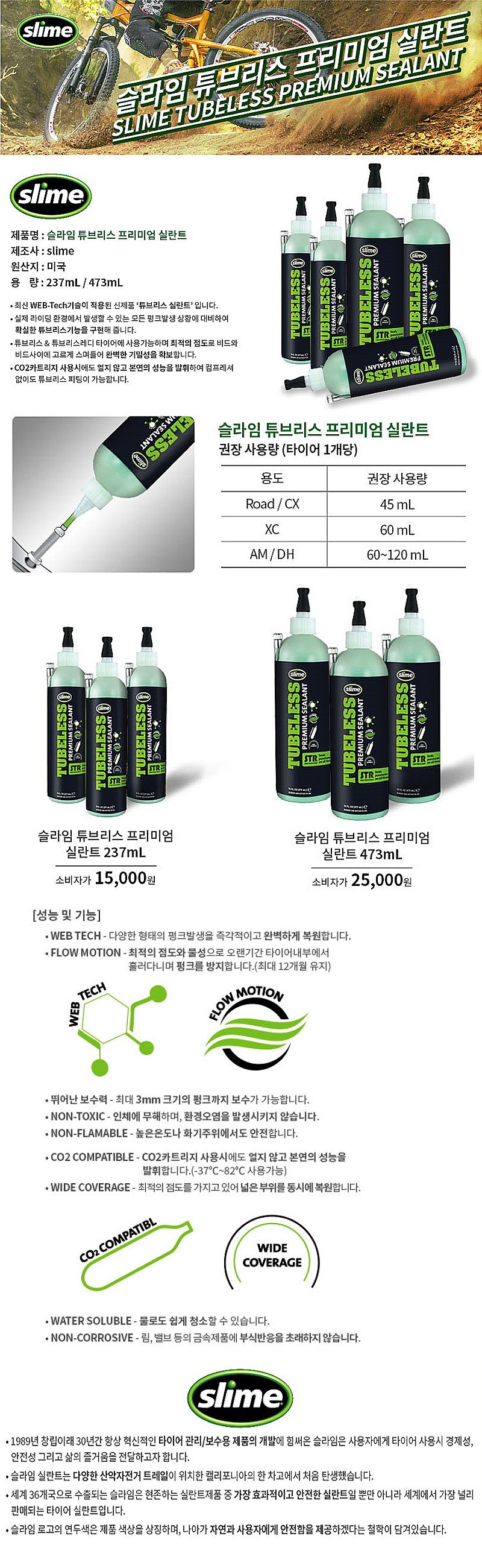 펑크 실란트(슬라임 미국, 237ml/473ml, 튜브리스용, 펑크방지제, 타이어용)