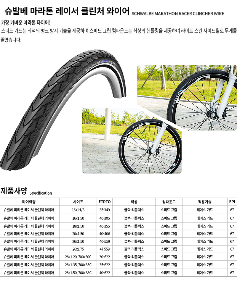 슈발베(26*1.50 (40-559), 슈발베 마라톤, 철심, 흑색)