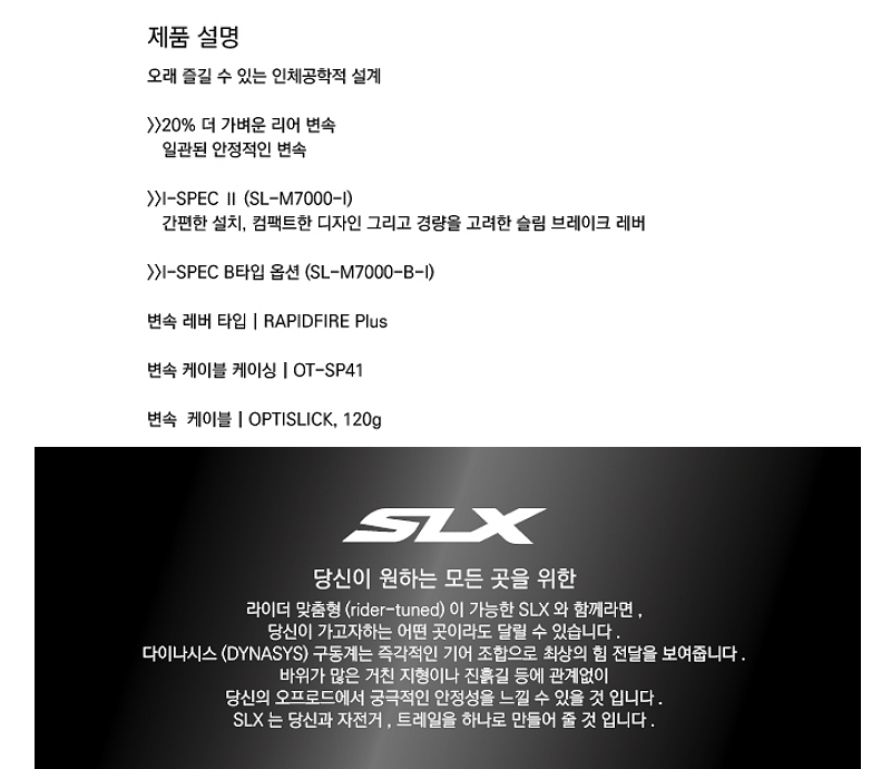 변속레바(시마노 SLX22/33단, SL-M7000-I, I-SPEC EV, 2/3x11S, 좌/우)