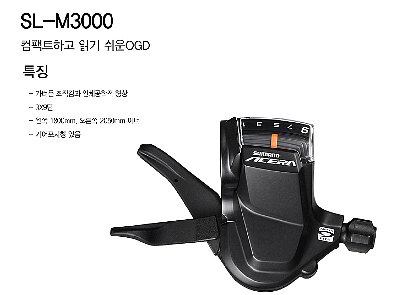 변속레바(시마노 아세라SL-M3010L 3단,SL-M2010R 9단 3*9S세트/2S좌측/9S우측)