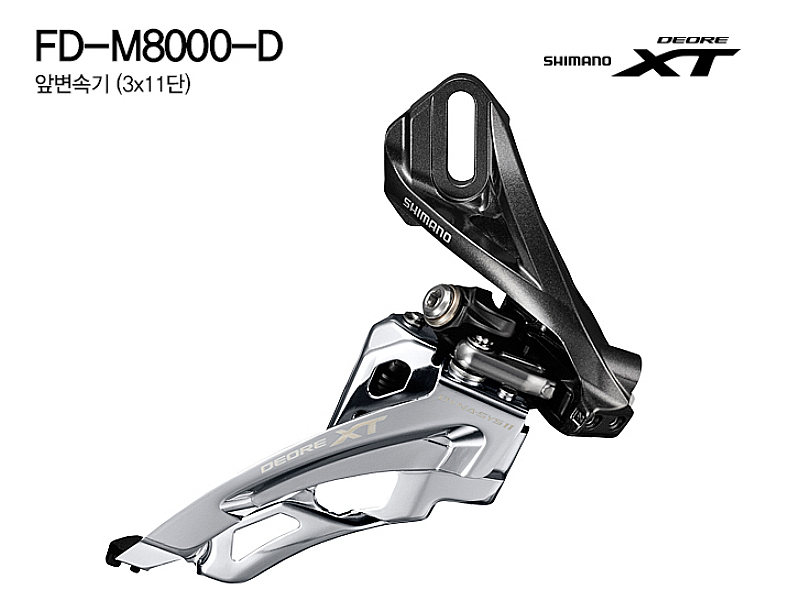 앞변속기(11단, 42T, 시마노33단 XT, FD-M8000-D, 다이렉트)