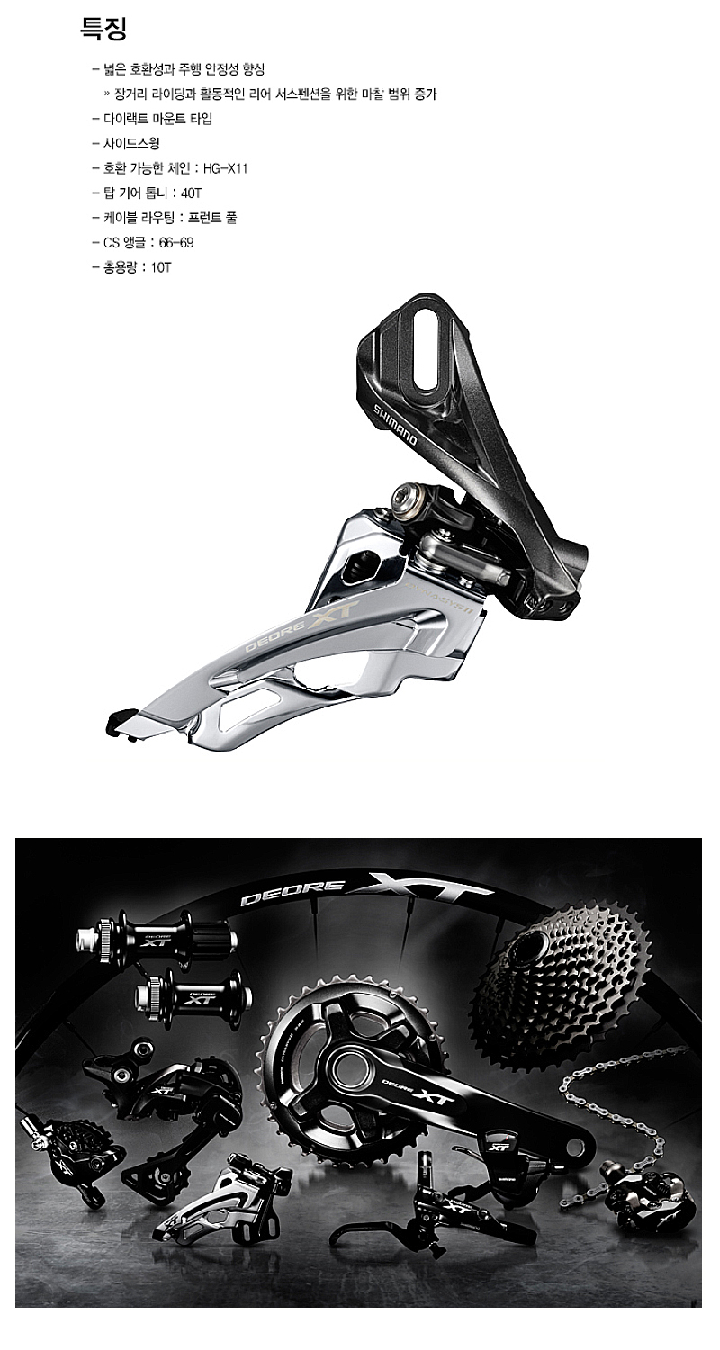 앞변속기(11단, 42T, 시마노33단 XT, FD-M8000-D, 다이렉트)