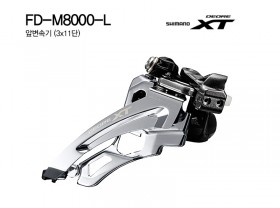 앞변속기(11단, 42T, 시마노33단 XT, FD-M8000-L, 사이드스윙)