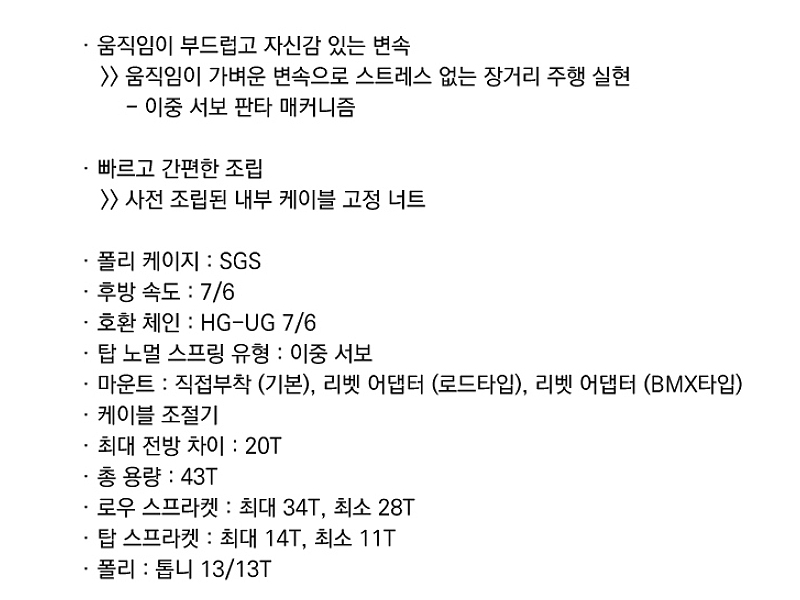뒤변속기(8/7단, 시마노 투어니, RD-TY300D 다이렉트방식 / RD-TY300B 브라켓방식)