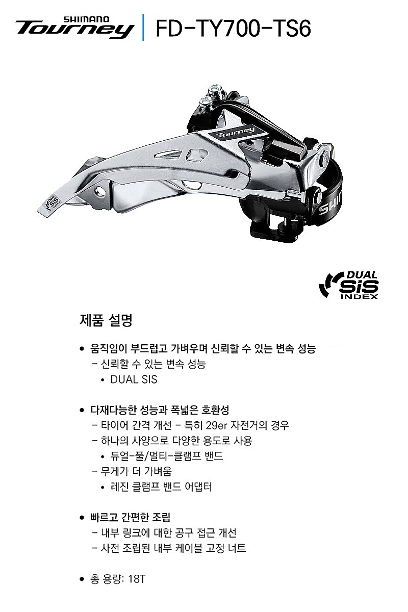 앞변속기(8/7단, 42T, 시마노8/7단 FD-TY700-TS6, 탑루트, 28.6~34.9mm)