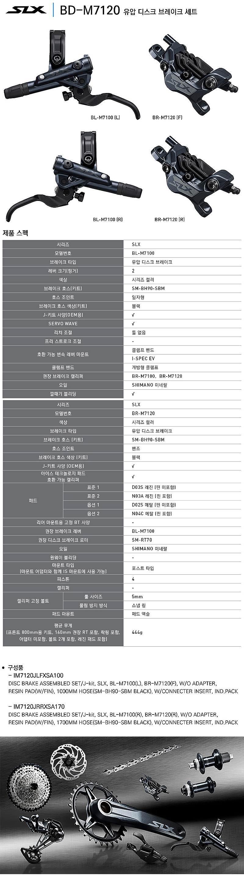 유압브레이크세트(시마노 SLX, BD-M7100, 흑색, 앞1000/뒤1700)