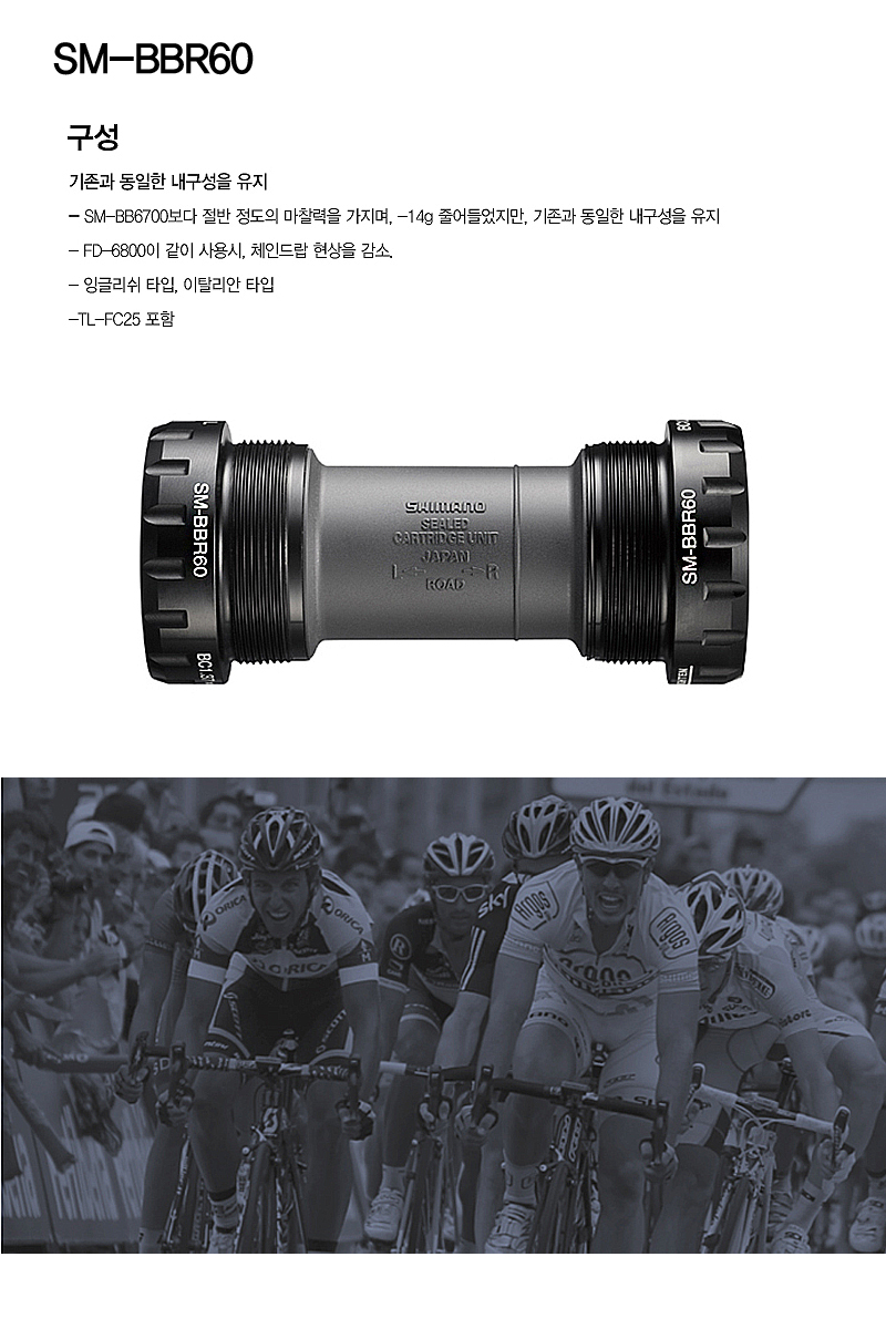 B.B바텀브래킷(시마노 울테그라, SM-BBR60, 스레드타입, ROAD용, 영국식)