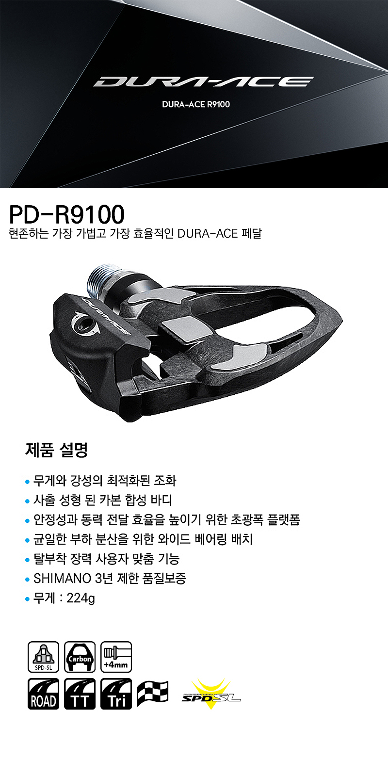 페달(로드용, 시마노PD-R9100 SPD-SL, DURA-ACE)