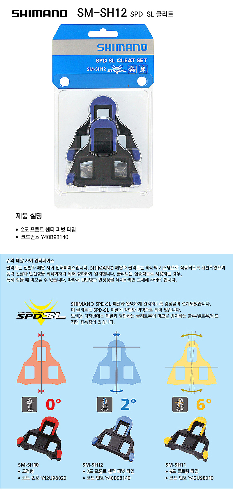 페달SPD-SL클릿(시마노 로드용,SM-SH12, 2도)