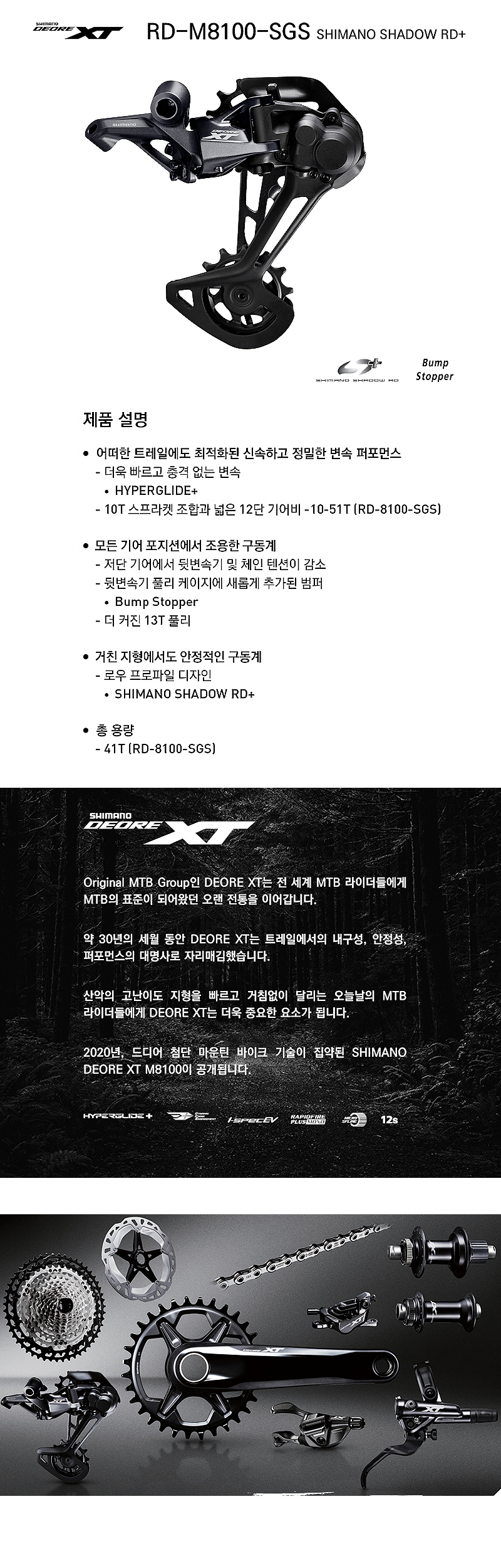 뒤변속기(12단,시마노 XT, RD-M8100 SGS)
