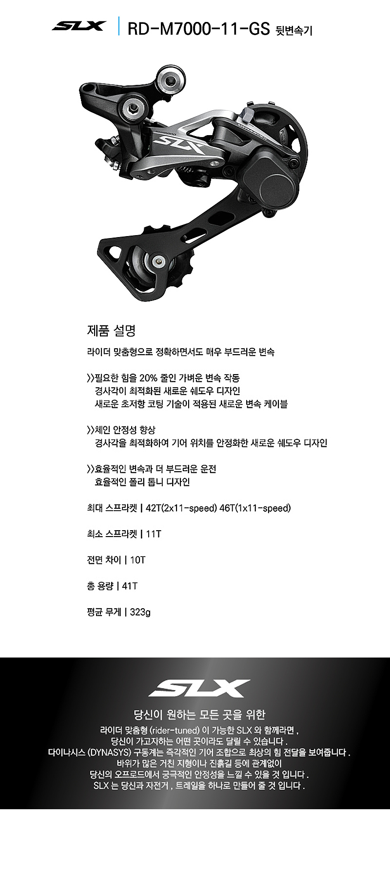 뒤변속기(11단,시마노 SLX, RD-M7000 GS)