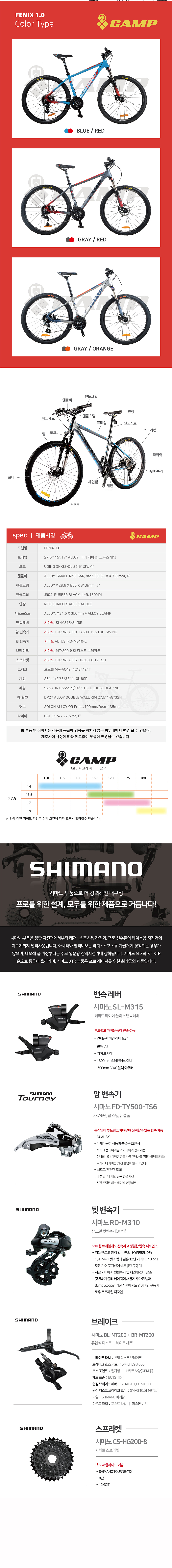 고급MTB(캠프 FENIX 1.0,, 27.5x24S, 알미늄차체, 적흑/흑청, 시마노5점, 15