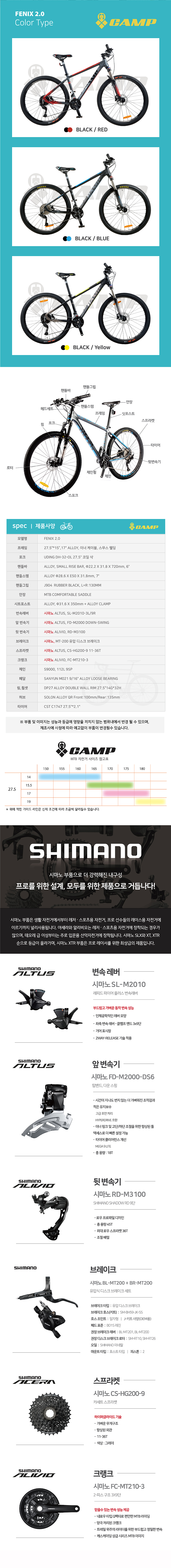 고급MTB(캠프 FENIX 2.0, 27.5x27S, 알미늄차체, 회적/흑청, 시마노6점, 15