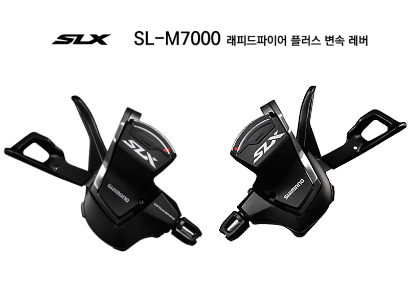 변속레바(시마노 SLX22/33단, SL-M7000, 2/3x11S, 좌/우)