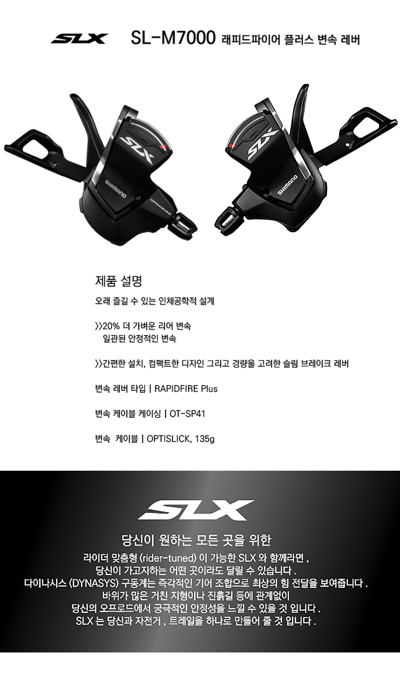 변속레바(시마노 SLX22/33단, SL-M7000, 2/3x11S, 좌/우)