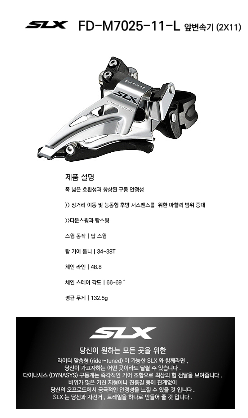 앞변속기(11단, 42T, 시마노22단 SLX, FD-M7025-L, 로우클램프)