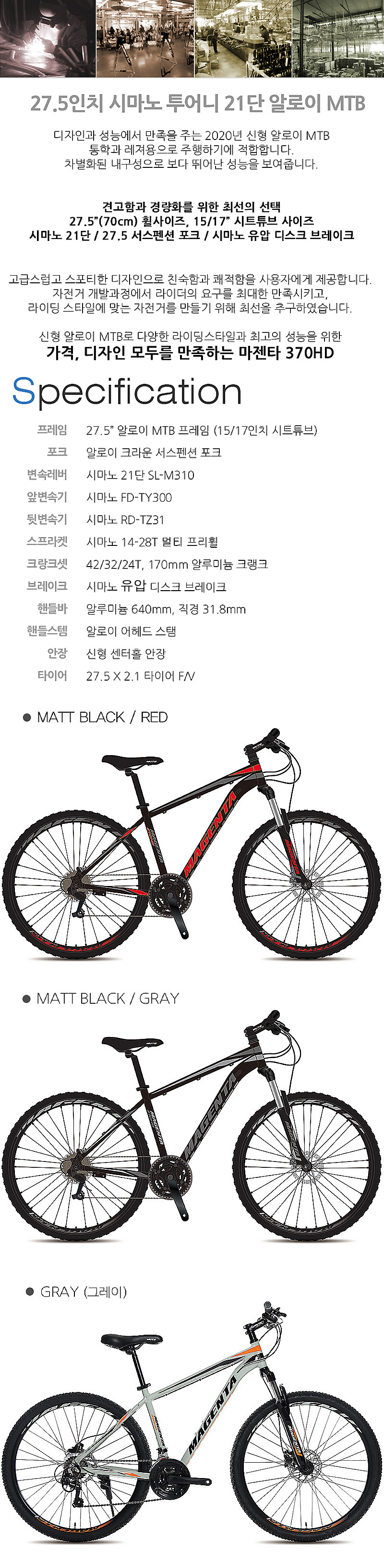 마젠타 370HD(27.5