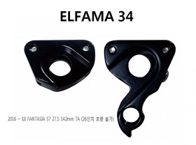 뒤변속기 행어(엘파마 34번, FANTASIA S7 27.5