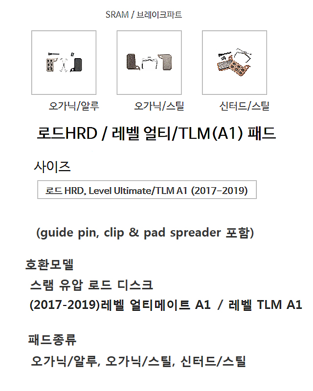 디스크패드(아비드, 슬람 로드HRD/레벨 얼티/TLM(A1)패드, 신터드 스틸)