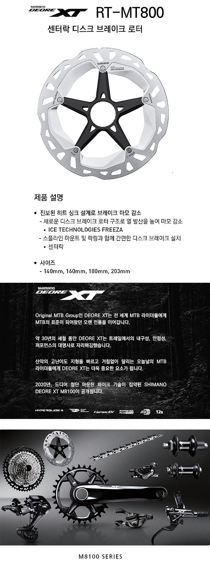 디스크로타,센트락(시마노 XT, SM-MT800, 140/160/180mm, 열발산)