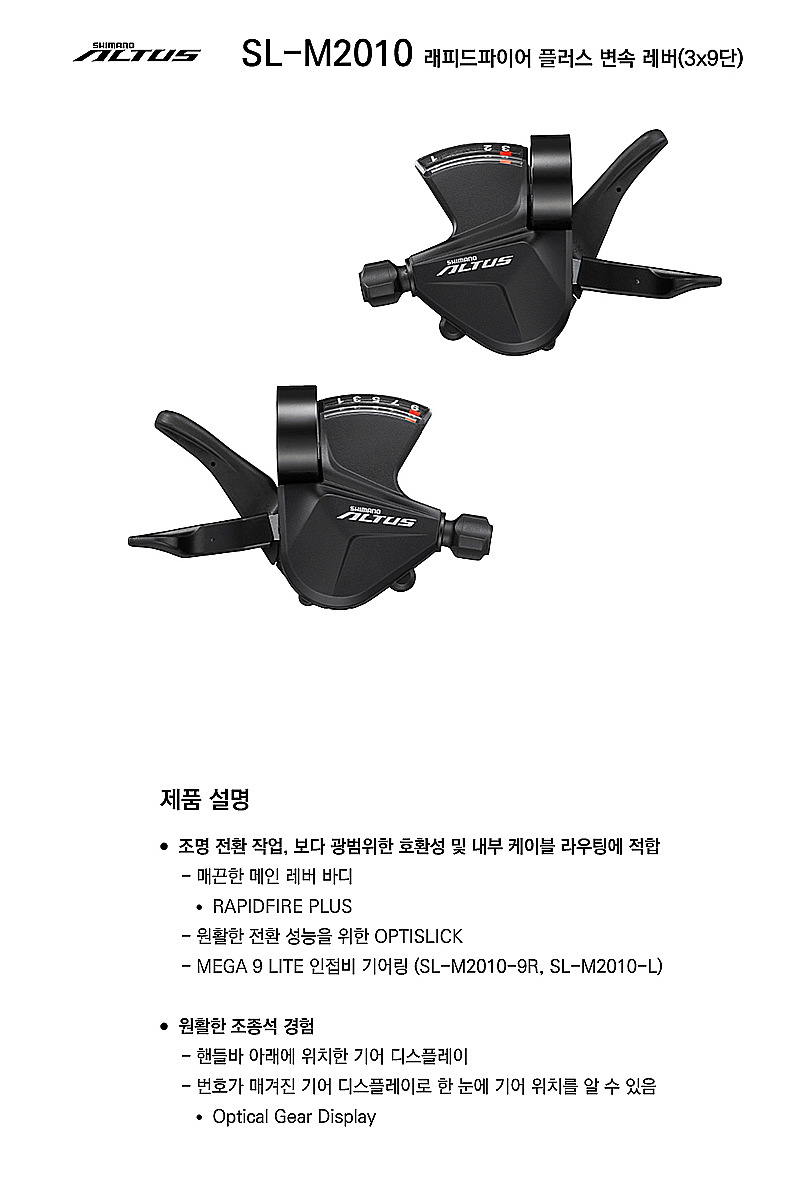 변속레바(시마노 알투스 27단, SL-M2010, 3x9S세트 / 9S우측)
