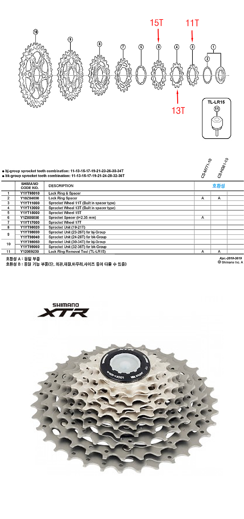 후일 스프라켓(10단, 시마노 XTR, CS-M980/970/770/750, 11T, 빌트인스페이스타입)