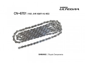 첸(10단, 시마노 ULTEGRA, CN-6701)