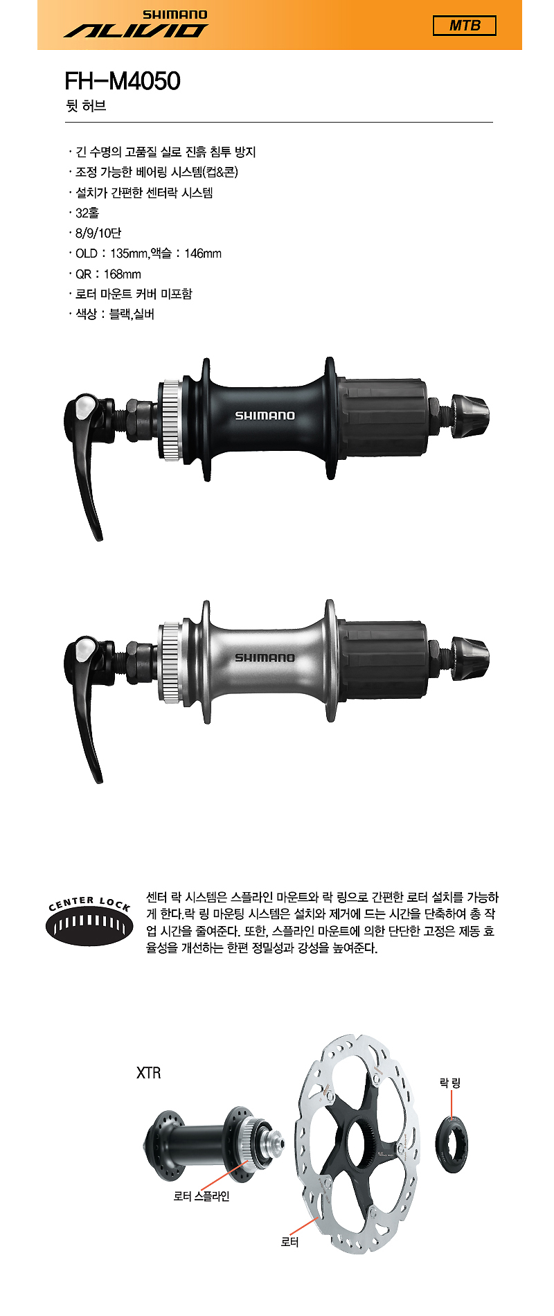 허브(뒤, 시마노 알리비오 FH-M4050, 센트락, 32H, 8/10S, 흑색)