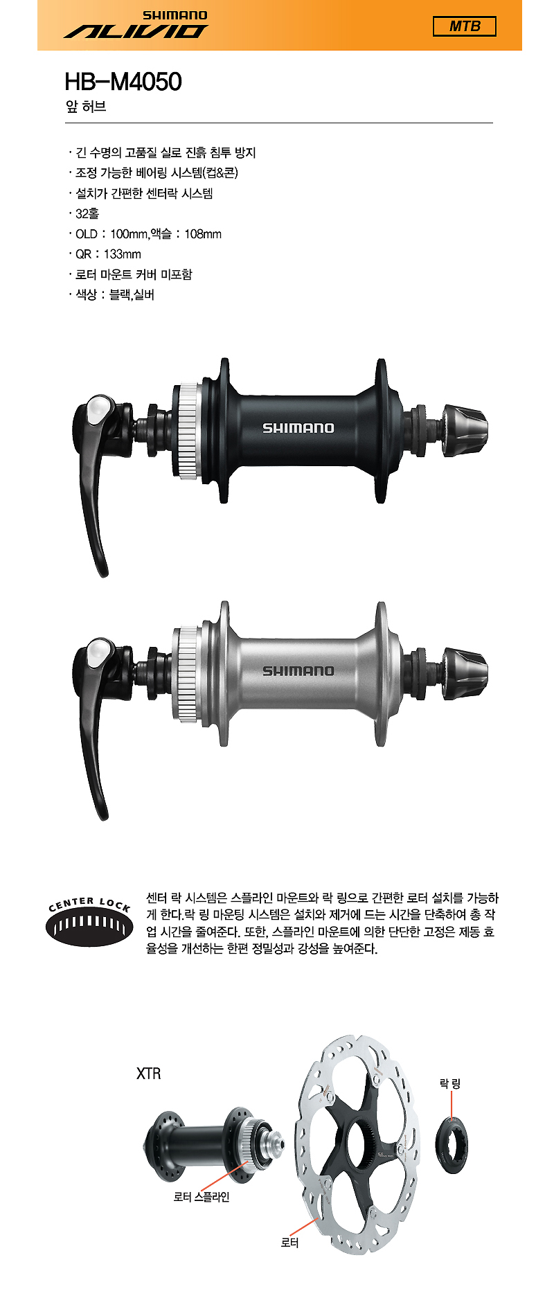 허브(앞, 시마노 알리비오 HB-M4050, 센트락, 32H, 흑색)