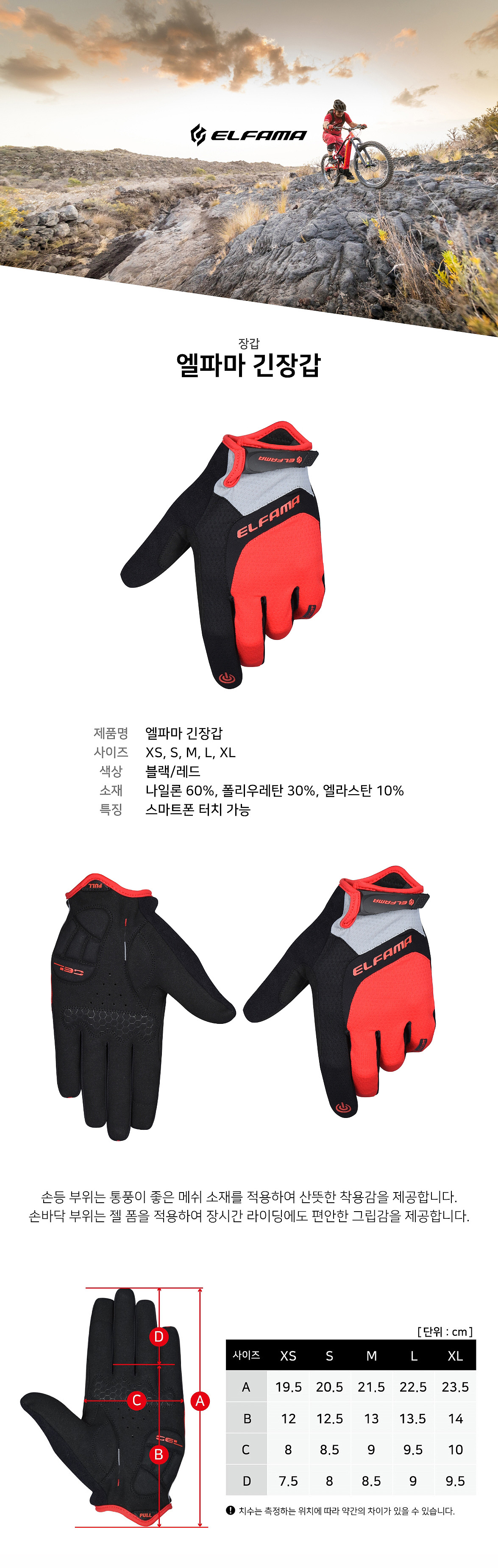 장갑(긴장갑, 춘추용, 엘파마 흑적, M/L/XL)