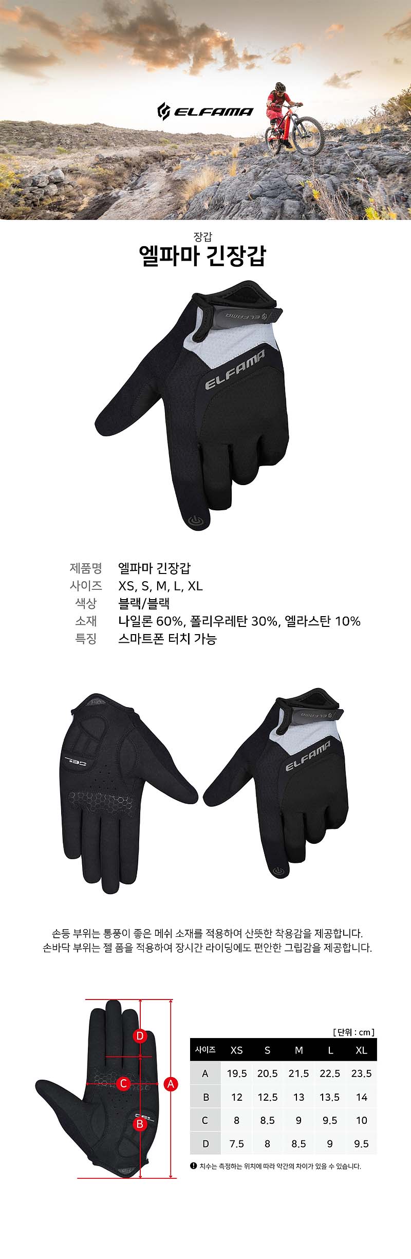 장갑(긴장갑, 춘추용, 엘파마, 흑색, M/L/XL)